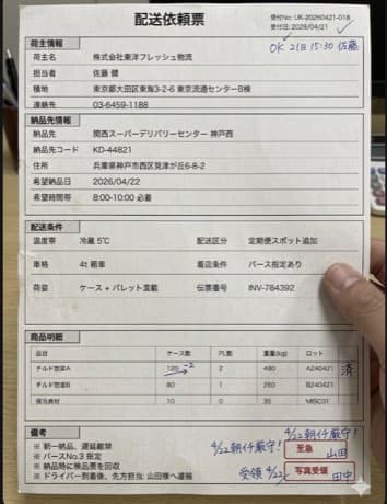 配送依頼票.jpg