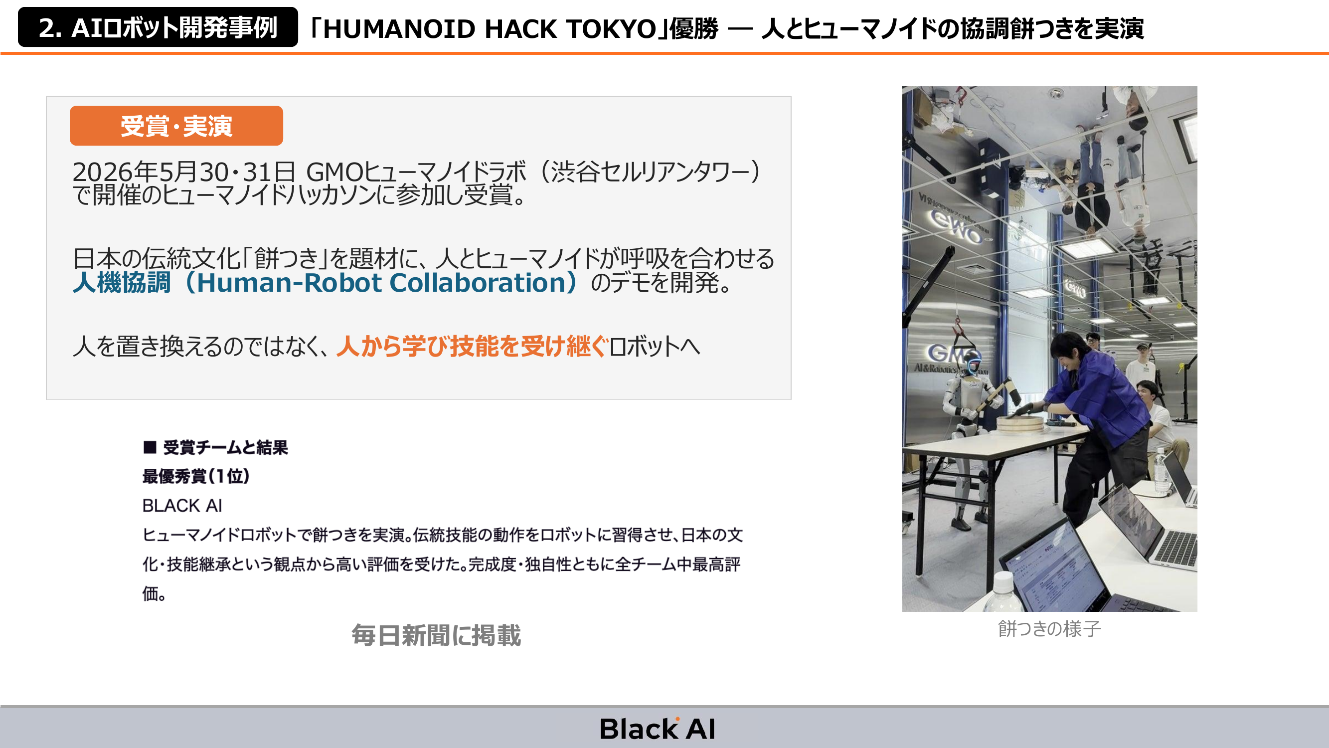 HUMANOID HACK TOKYOで、人とヒューマノイドロボットが協力して餅つきを行うデモと受賞概要を示した画像。